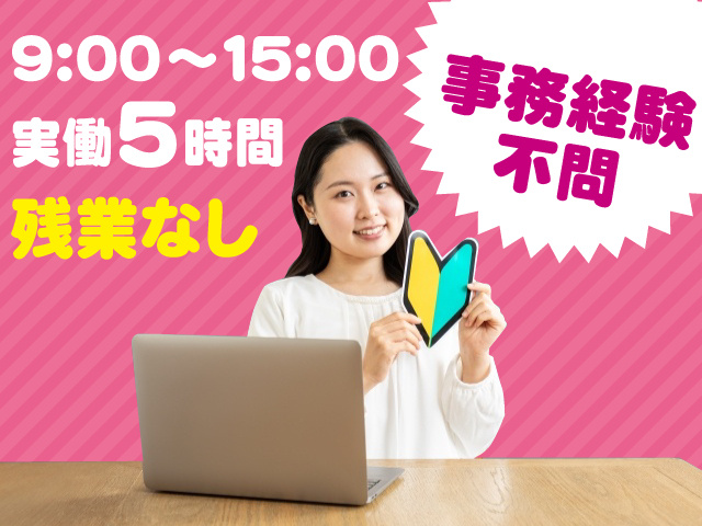事務経験不問