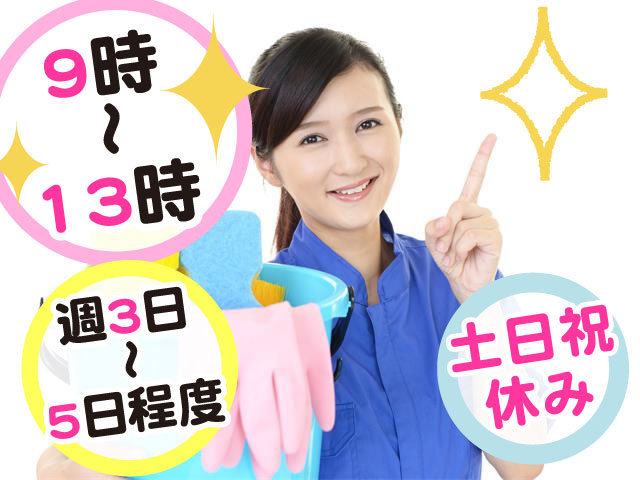 9時～13時 週3日～5日程度 土日祝休み