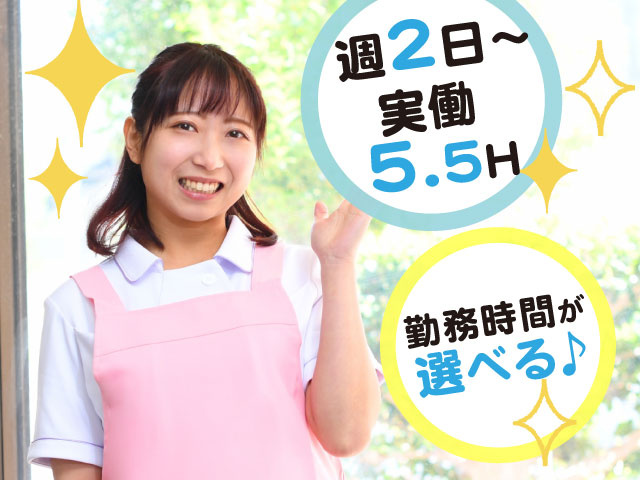 工場内日常清掃／共用部・トイレ清掃／週2日～／実働5.5時間／勤務時間が選べる