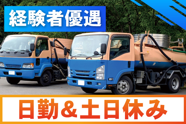 日勤／土日休み／経験者優遇