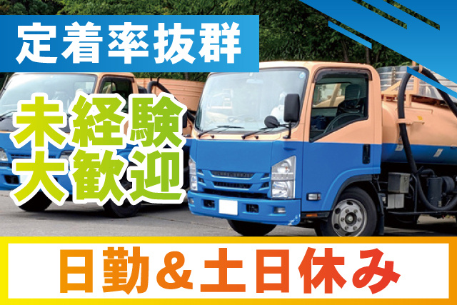 定着率抜群/日勤/土日休み