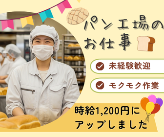 パン工場