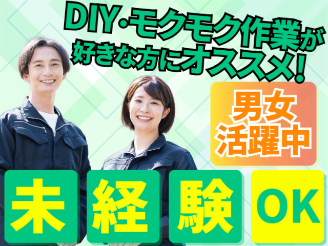 未経験OK