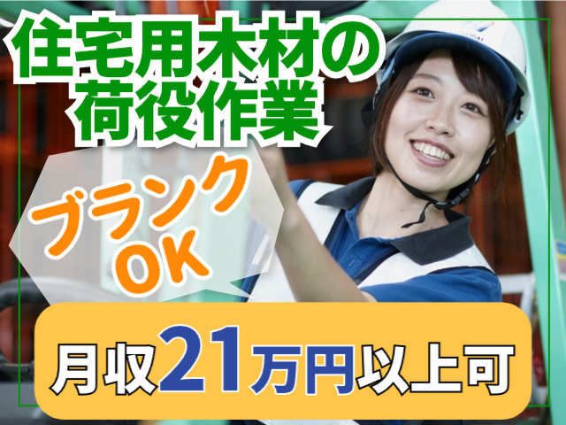 住宅用木材の荷役作業