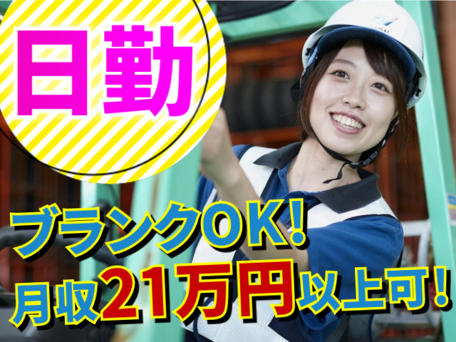 日勤