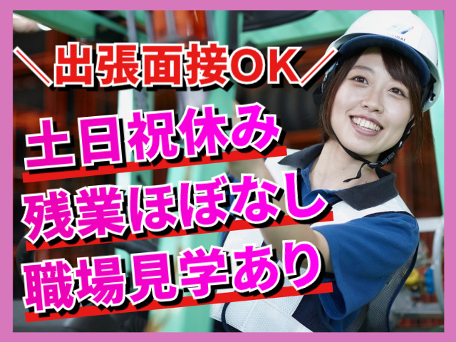 出張面接OK