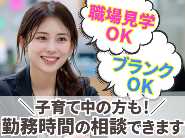 職場見学OK