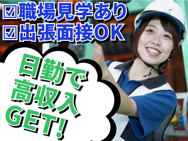 日勤で高収入GET
