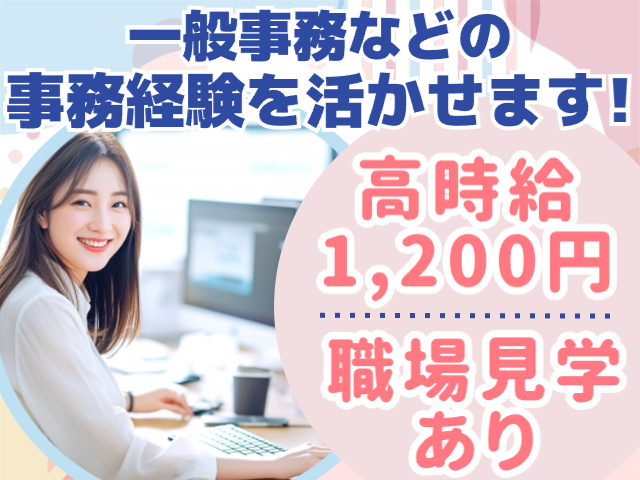 職場見学あり