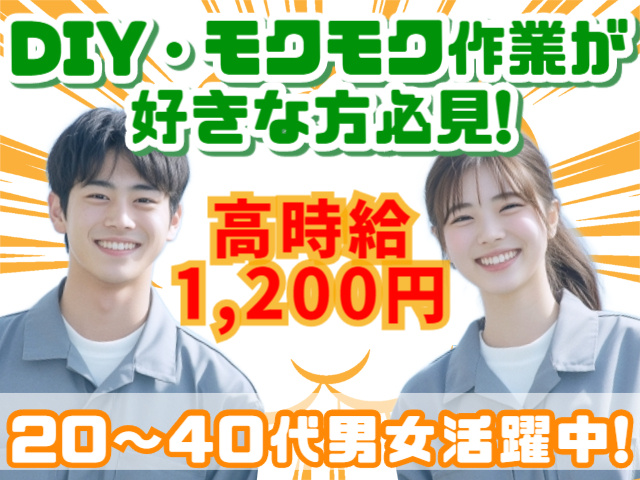 高時給1,200円