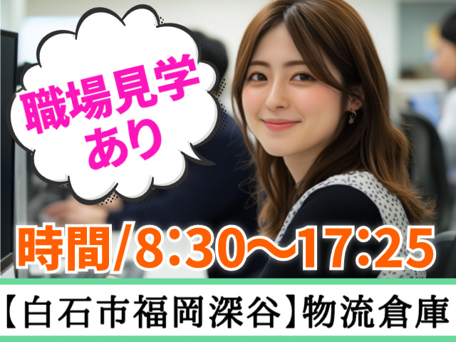 職場見学あり