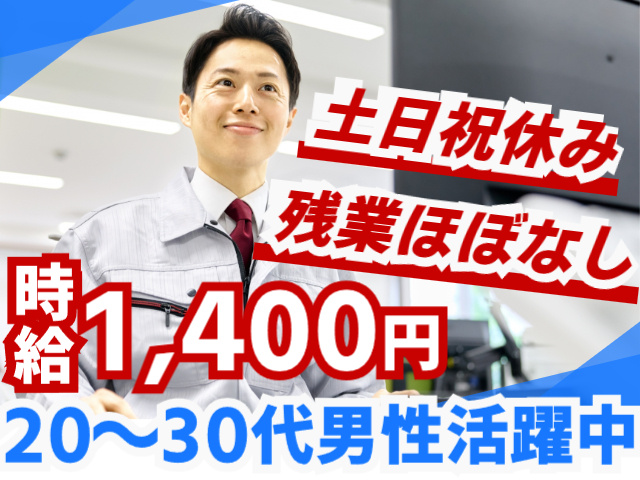 時給1,400円