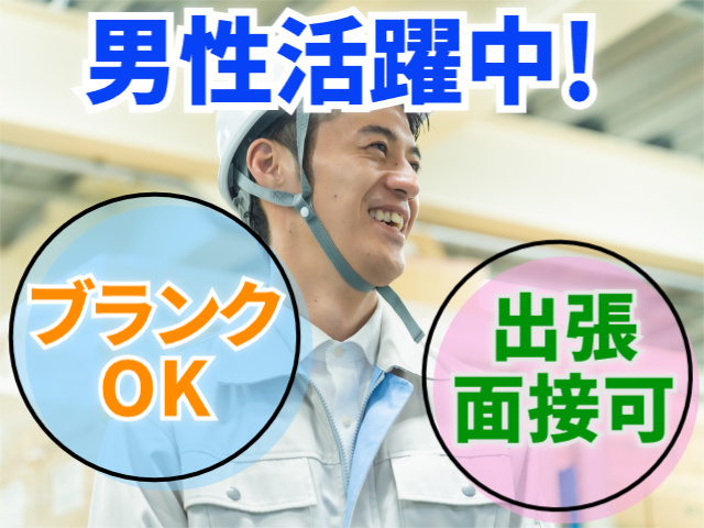 男性活躍中