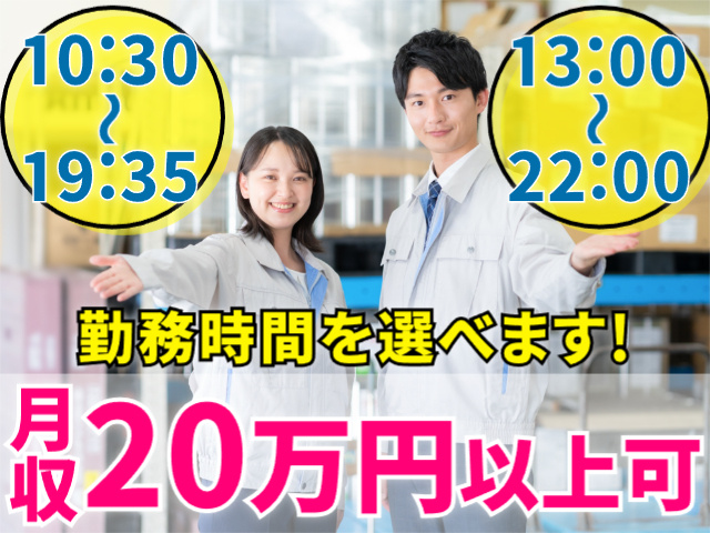 勤務時間を選べます