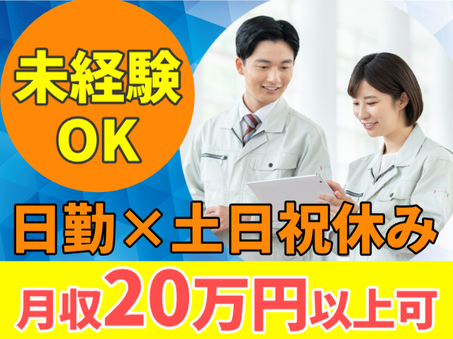 未経験OK