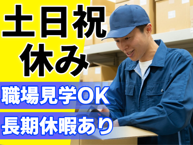 土日祝休み