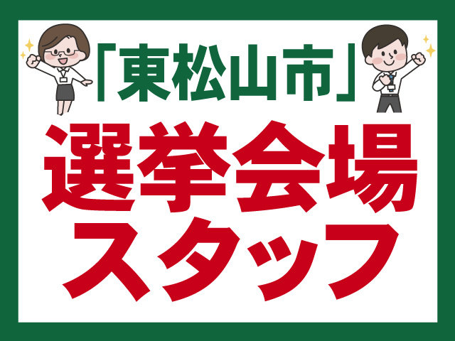 東松山市 派遣の求人 求人ジャーナル
