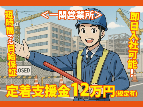 警備スタッフ／年間休日107日／定着支援金支給／未経験OK／残業少なめ