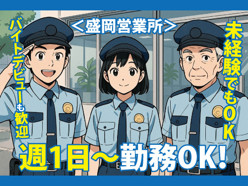 警備スタッフ／週1日から勤務OK／未経験歓迎／学生バイトにも最適