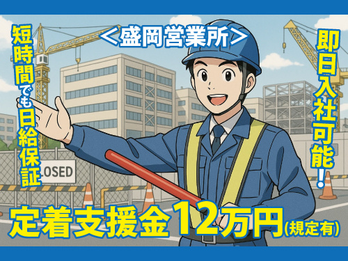 警備スタッフ／年間休日107日／未経験歓迎／定着支援金支給／研修あり