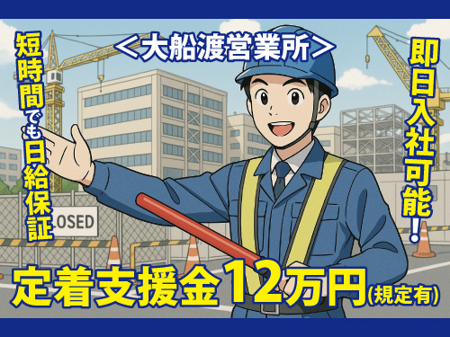 警備スタッフ／年間休日107日／定着支援金支給／研修制度あり