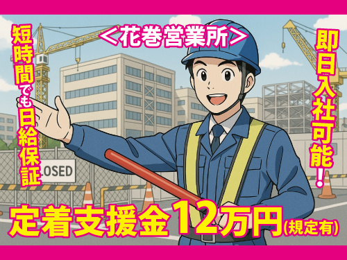 警備スタッフ／年間休日107日／未経験歓迎／正社員登用制度あり