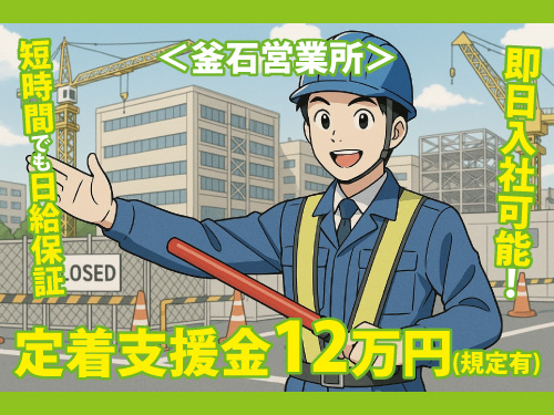 警備スタッフ／年間休日107日／未経験歓迎／異業種からの転職者多数