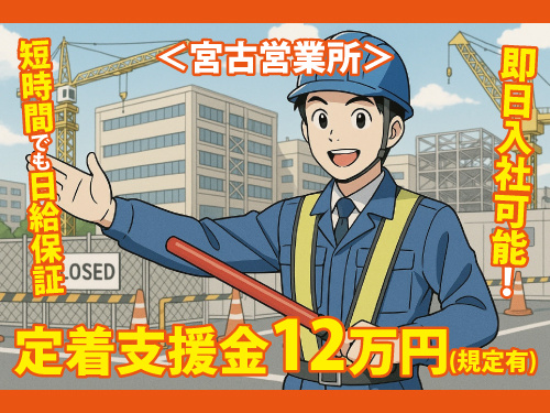 警備スタッフ／未経験歓迎／即日面接対応／給与サポートあり／研修制度あり