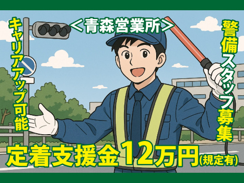 総合職／安定企業／今なら定着支援金あり／キャリアアップOK／未経験OK
