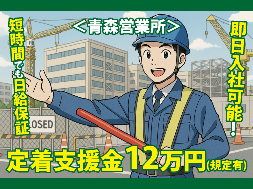 警備スタッフ／年間休日107日／未経験OK／正社員登用制度あり