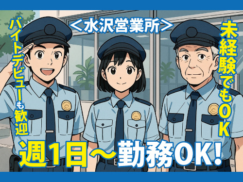 警備スタッフ募集／週1日の勤務もOK／幅広い年代の方が活躍中