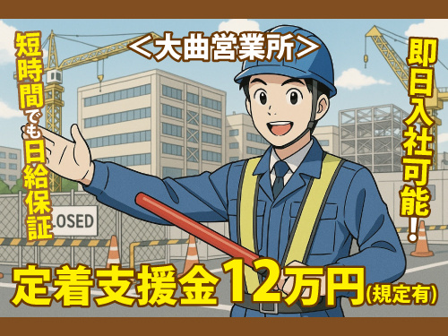 警備スタッフ／年間休日107日／未経験歓迎／即日面接対応／研修制度あり