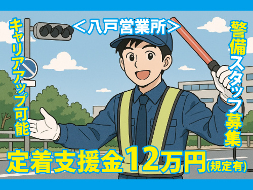 総合職／安定企業／今なら定着支援金有／キャリアアップOK／未経験OK