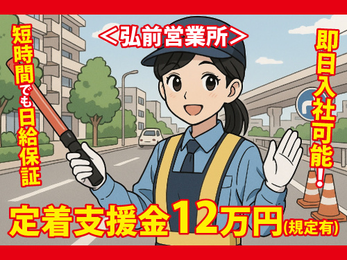 一般警備員／定着支援金12万円支給／未経験OK／資格取得支援制度あり