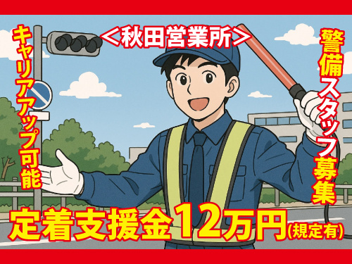 総合職／安定企業／今なら定着支援金有／キャリアアップOK／未経験OK