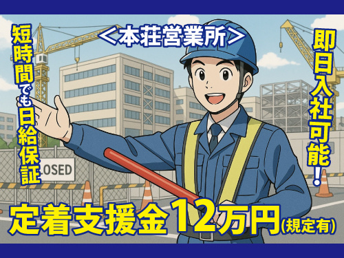 警備スタッフ／年間休日107日／未経験歓迎／正社員登用制度あり