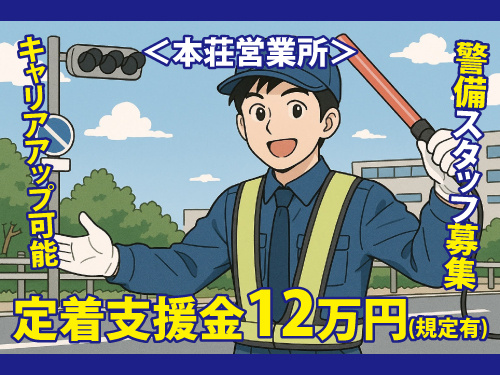 総合職／安定企業／定着支援金有／キャリアアップOK／給与サポートあり