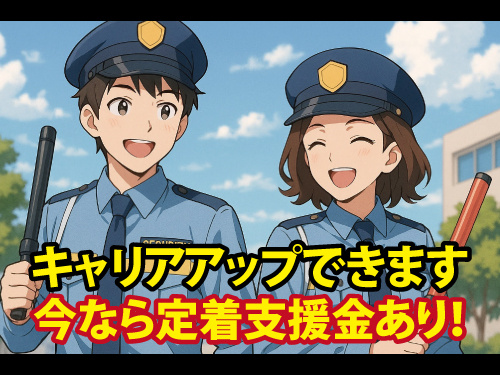 警備総合職／年間休日107日／キャリアアップ／未経験OK／定着支援金有