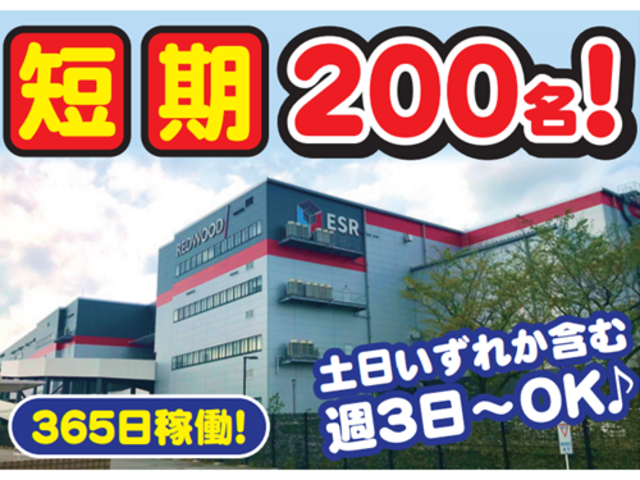 久喜市 パート アルバイト 製造 工場 倉庫のアルバイト 派遣 転職 正社員求人 求人ジャーナル