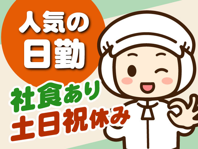 社食あり 土日祝休み人気の 準夜勤