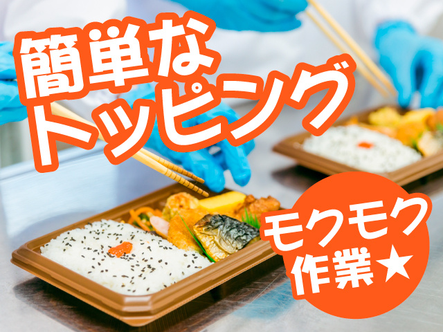 簡単なトッピング　モクモク作業★