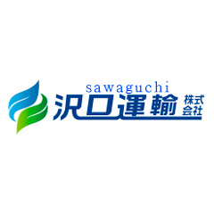 沢口運輸株式会社