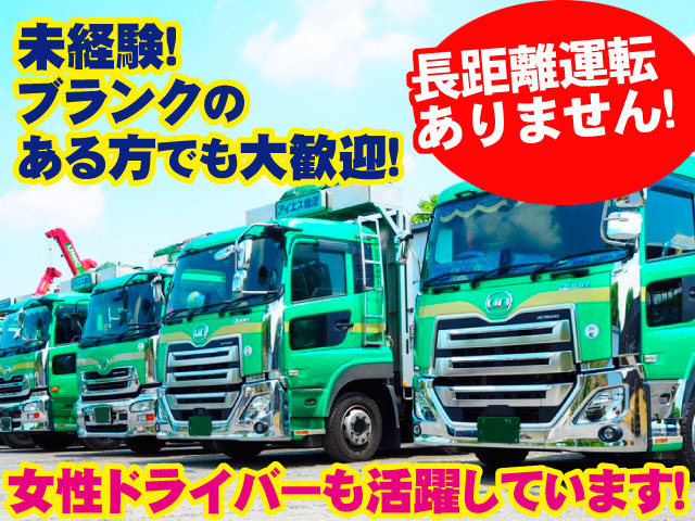 長距離運転ありません！　未経験・ブランクのある方でも大歓迎　女性ドライバーも活躍中　中型車の写真