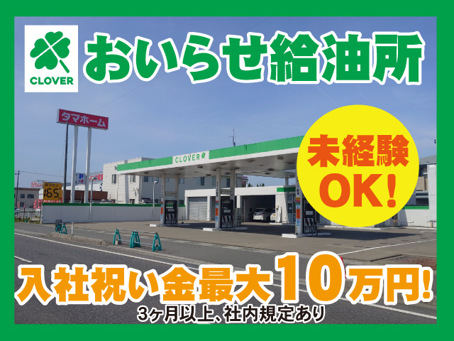 おいらせ　パ
