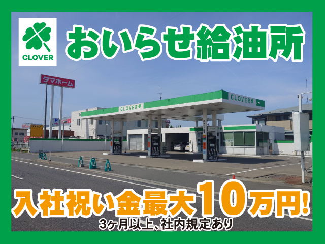 おいらせ　正