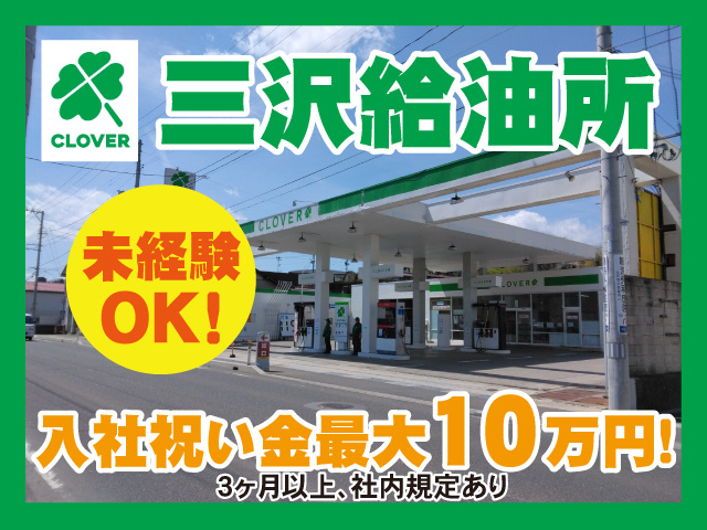 三沢　パ