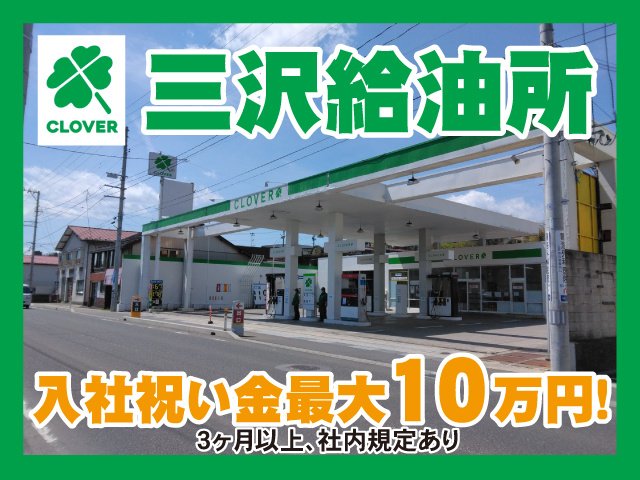 三沢　正