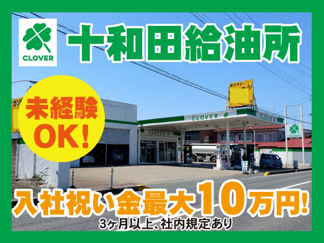 十和田　パ