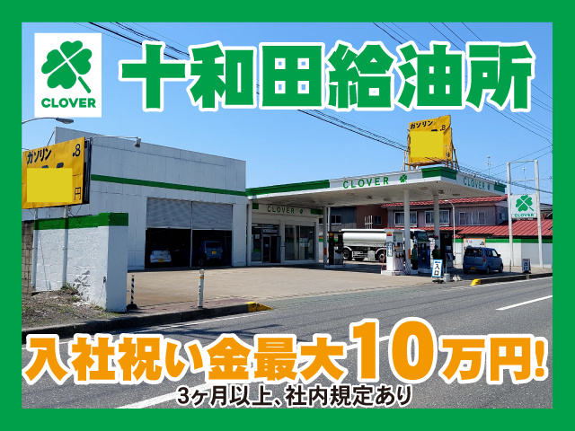 十和田　正