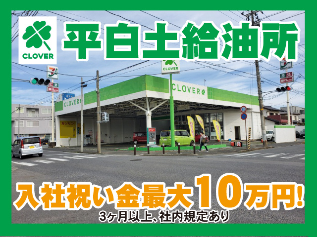 平白土　正